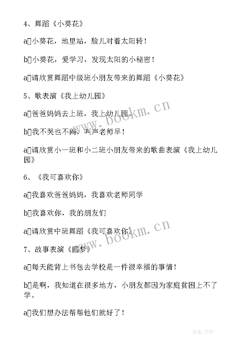 幼儿园毕业典礼主持稿短句 幼儿园大班毕业典礼幼儿主持词(精选5篇)