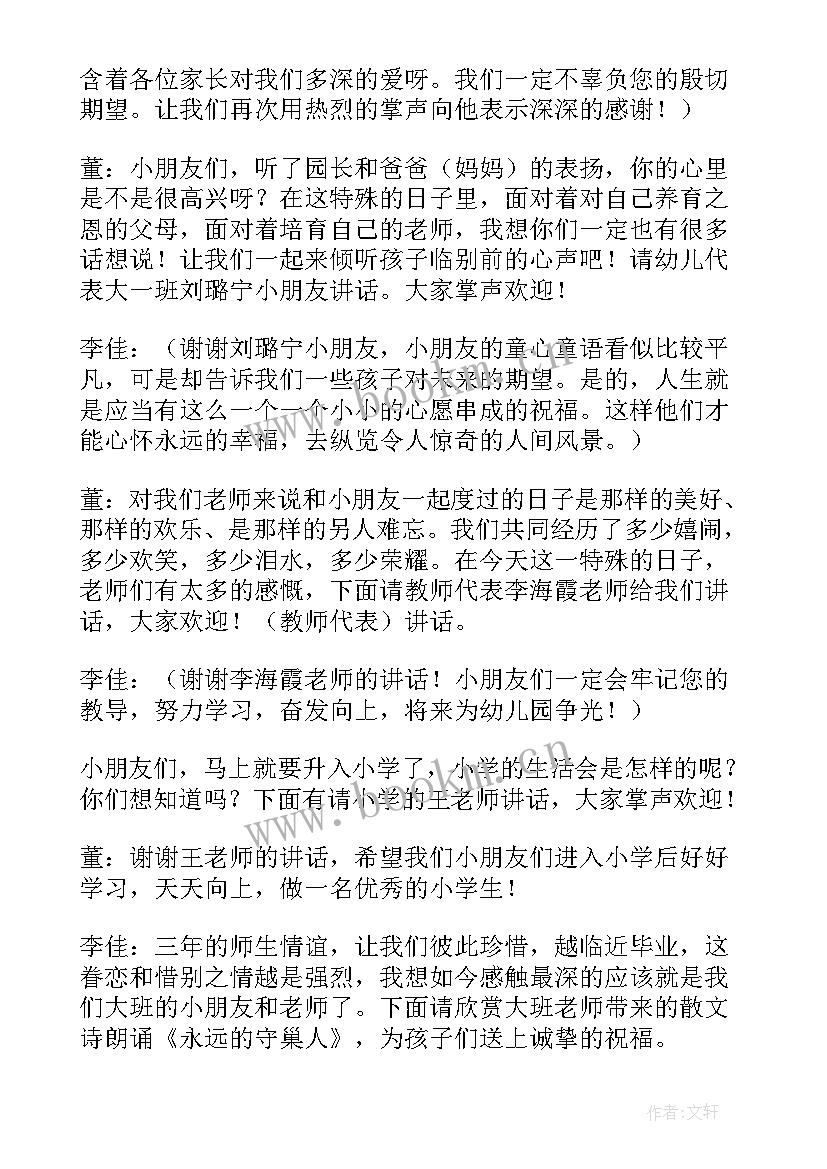 幼儿园毕业典礼主持稿短句 幼儿园大班毕业典礼幼儿主持词(精选5篇)