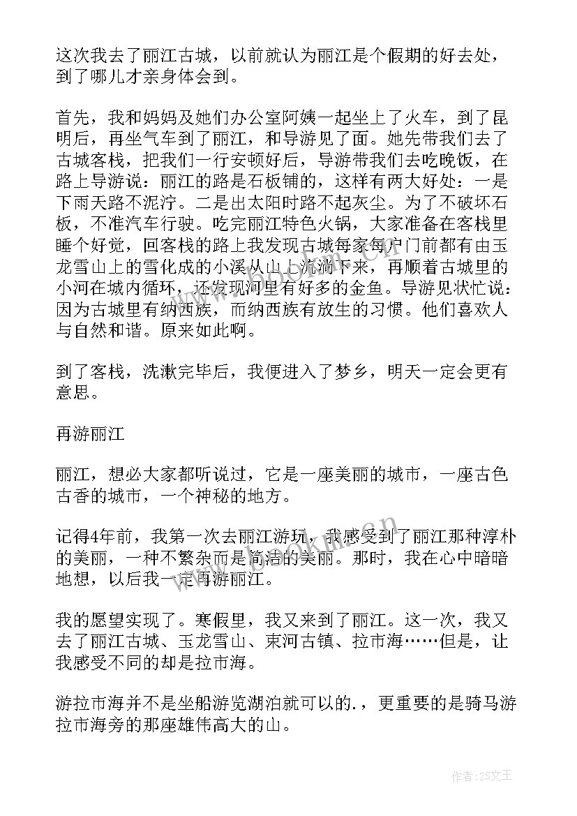 最新丽江古城心得体会O 游丽江古城的心得(大全5篇)