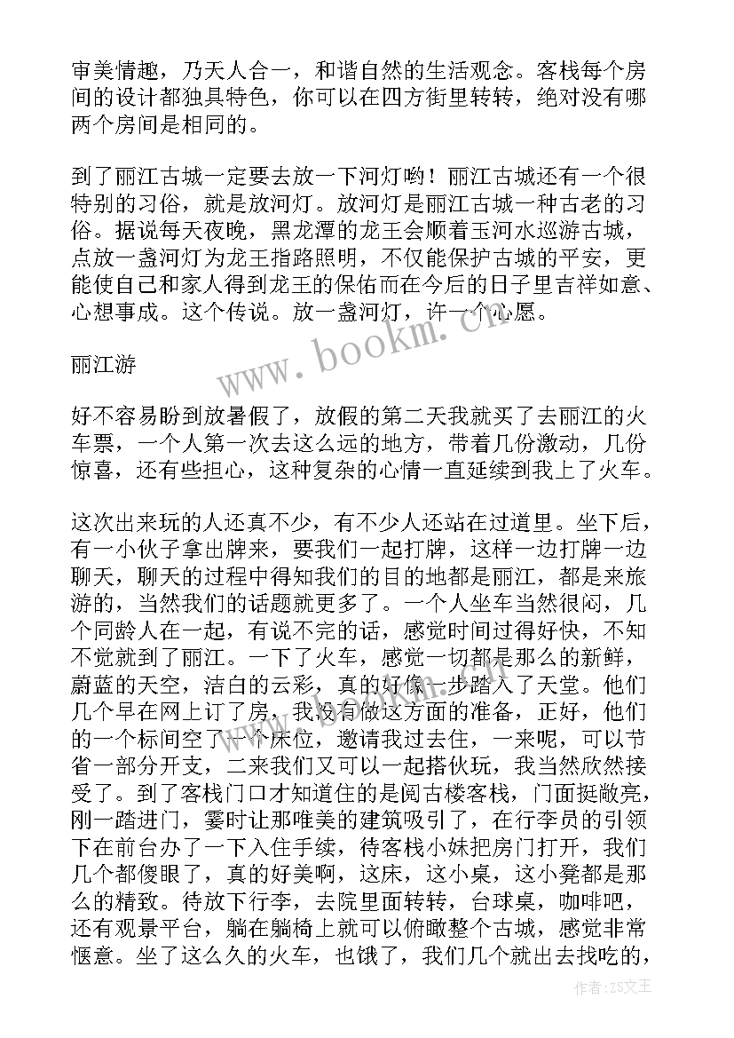 最新丽江古城心得体会O 游丽江古城的心得(大全5篇)