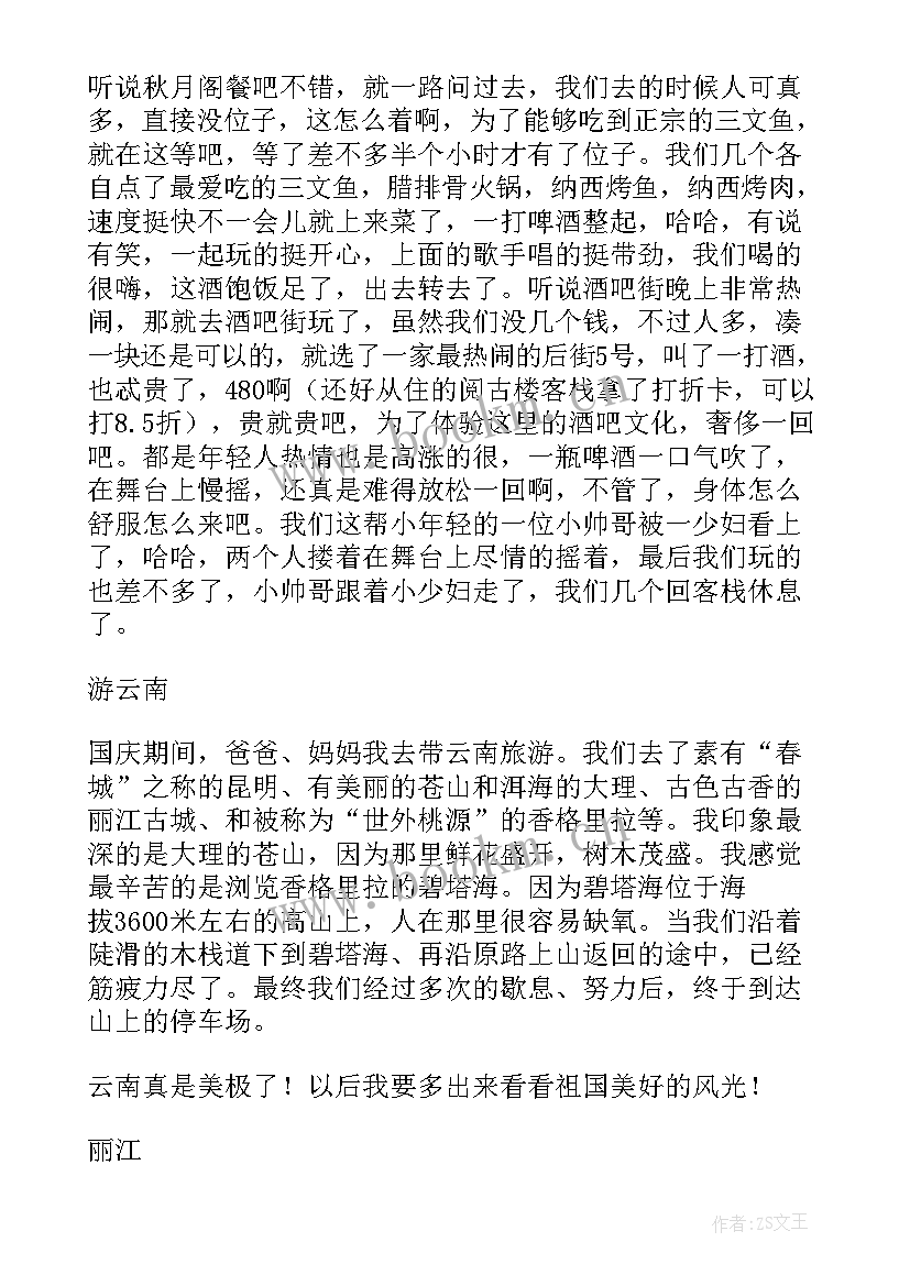 最新丽江古城心得体会O 游丽江古城的心得(大全5篇)