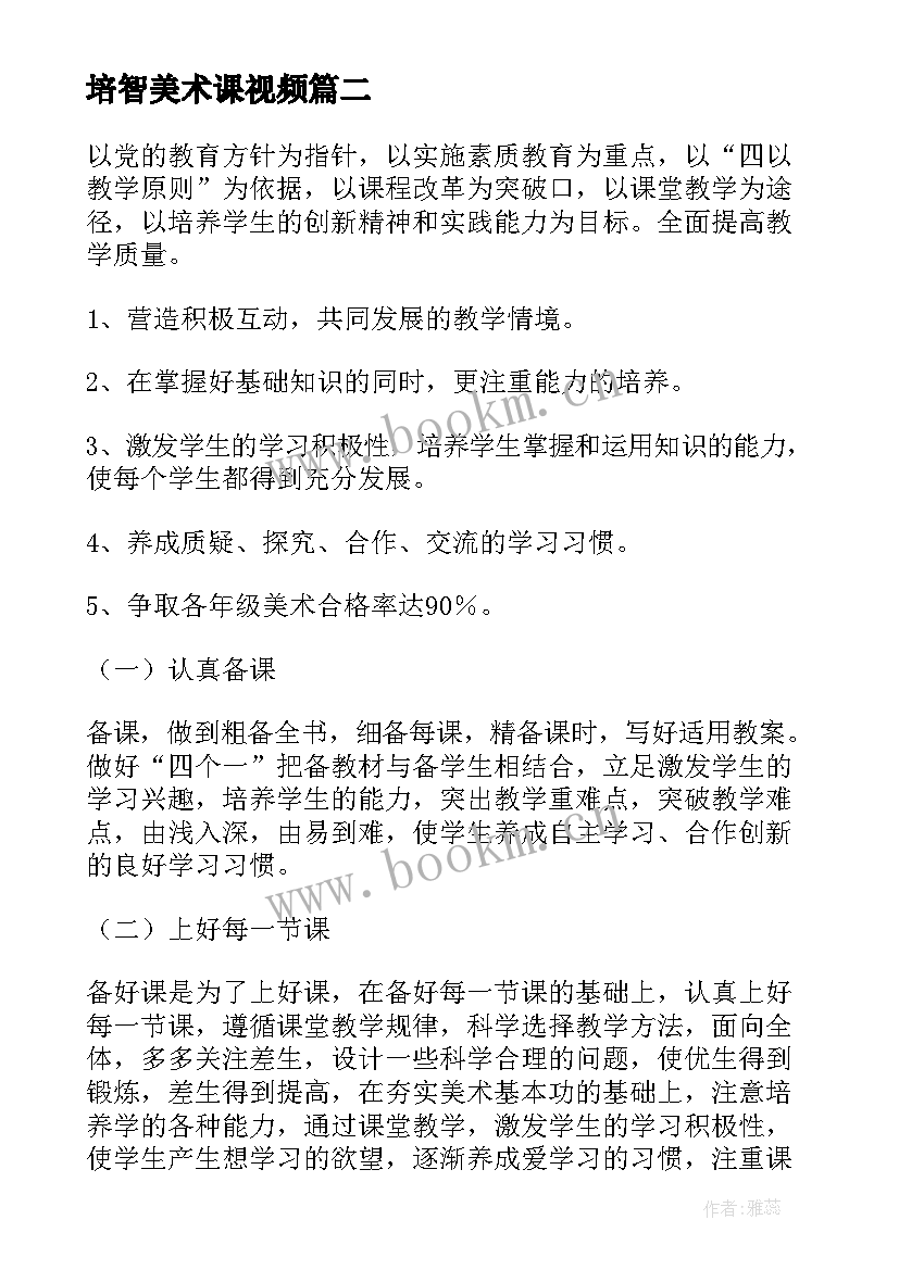 培智美术课视频 学校美术教学工作总结(实用5篇)