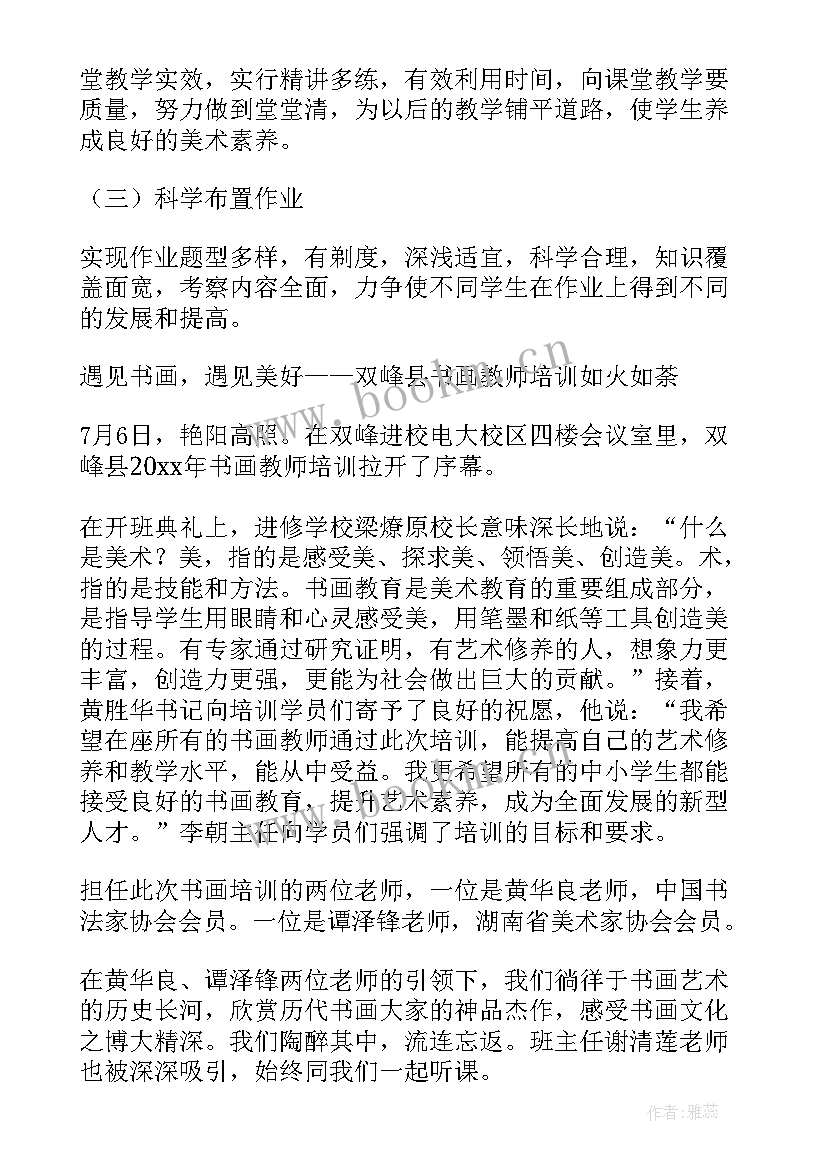 培智美术课视频 学校美术教学工作总结(实用5篇)