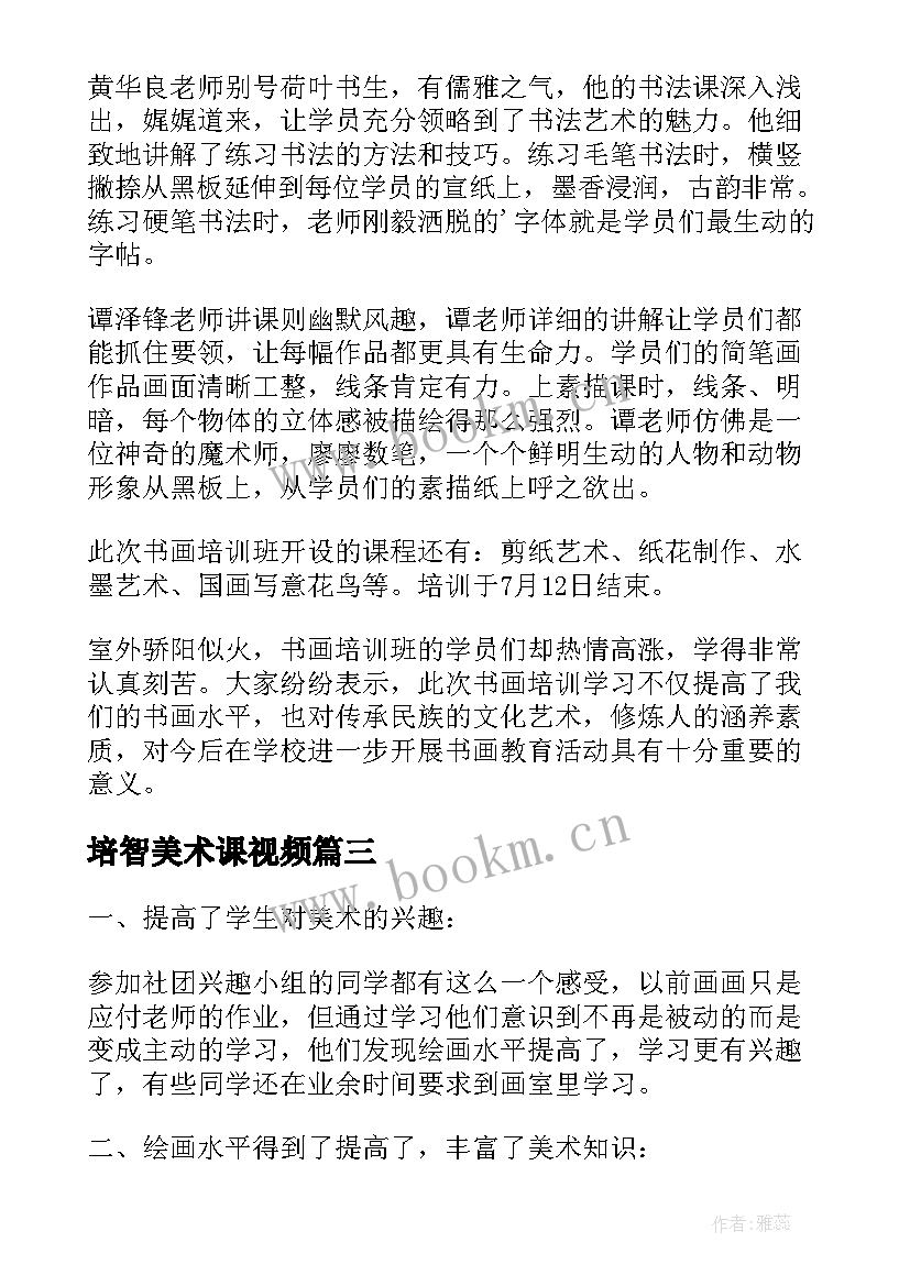 培智美术课视频 学校美术教学工作总结(实用5篇)