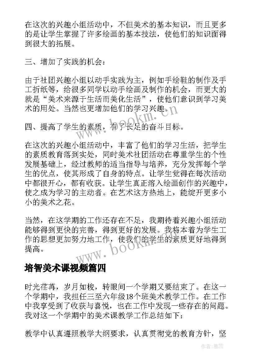 培智美术课视频 学校美术教学工作总结(实用5篇)