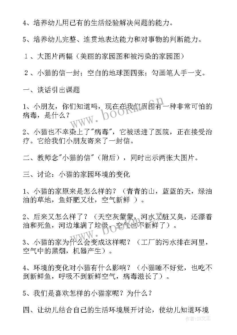 2023年保护地球大班美术教案反思 保护地球大班社会教案(模板5篇)