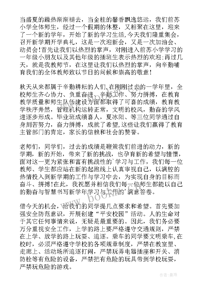 一年级新生校长欢迎词 一年级新生群欢迎词(汇总5篇)