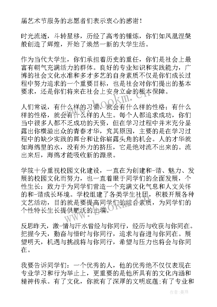 最新校园文化艺术讲话稿(优秀5篇)