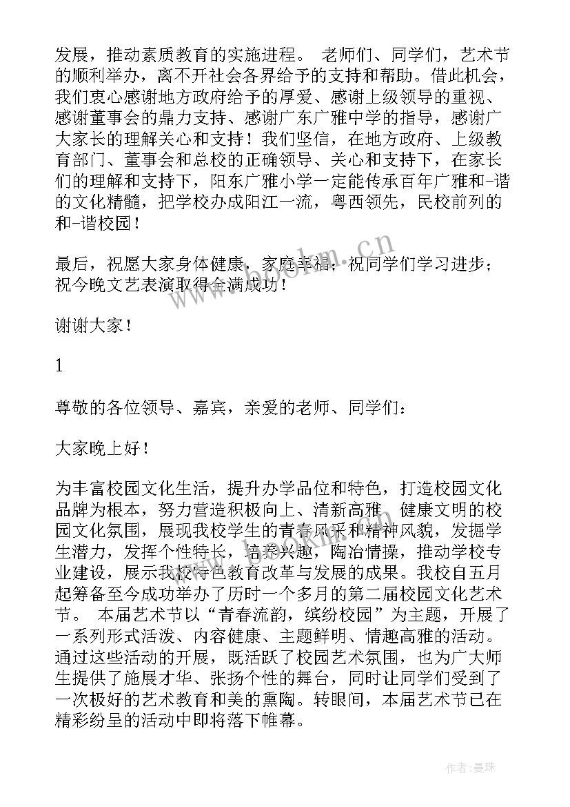 最新校园文化艺术讲话稿(优秀5篇)