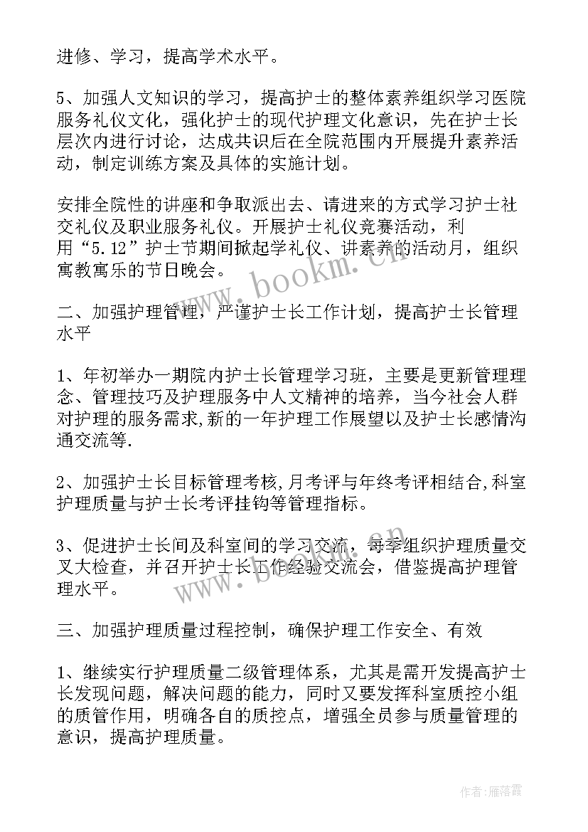 最新护士的工作目标 护士工作计划与目标(优秀5篇)