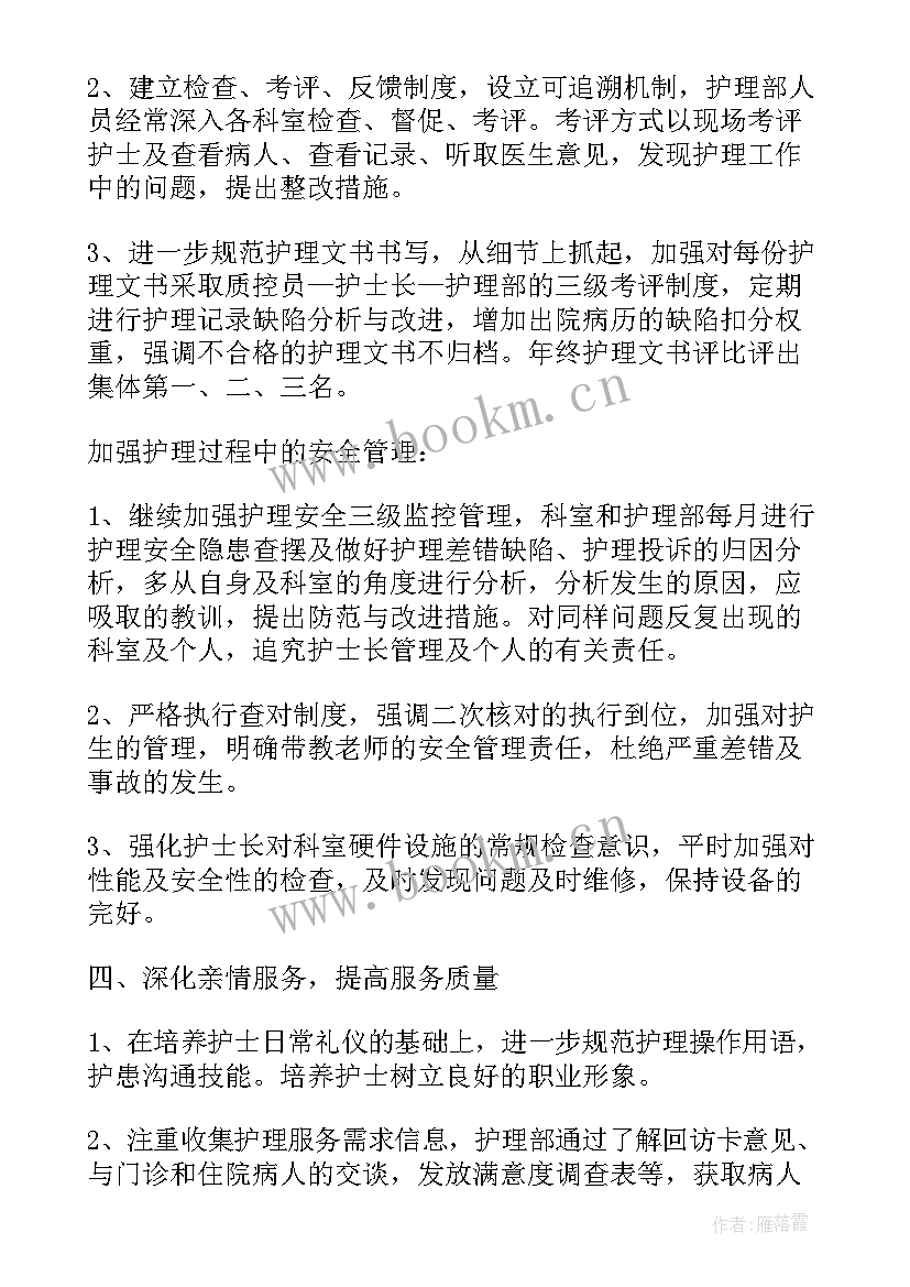 最新护士的工作目标 护士工作计划与目标(优秀5篇)