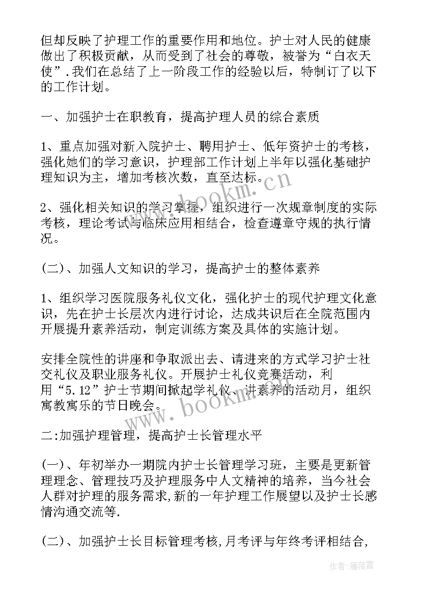 最新护士的工作目标 护士工作计划与目标(优秀5篇)