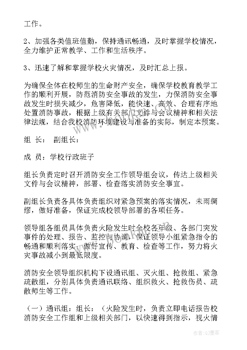 最新学校防火应急预案制度(模板5篇)