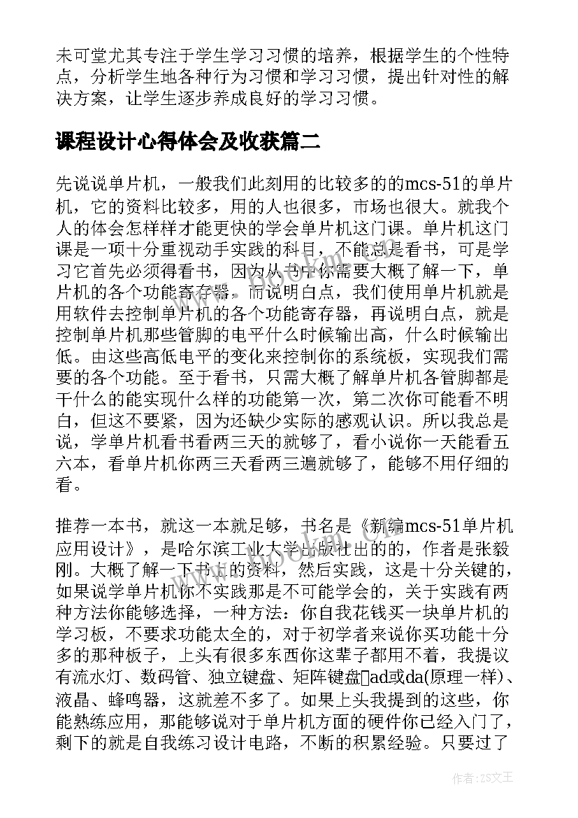 2023年课程设计心得体会及收获(汇总5篇)