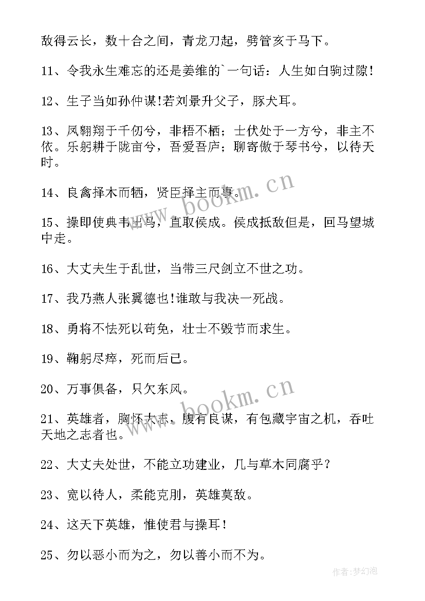 2023年读书笔记好词好句感悟(通用8篇)