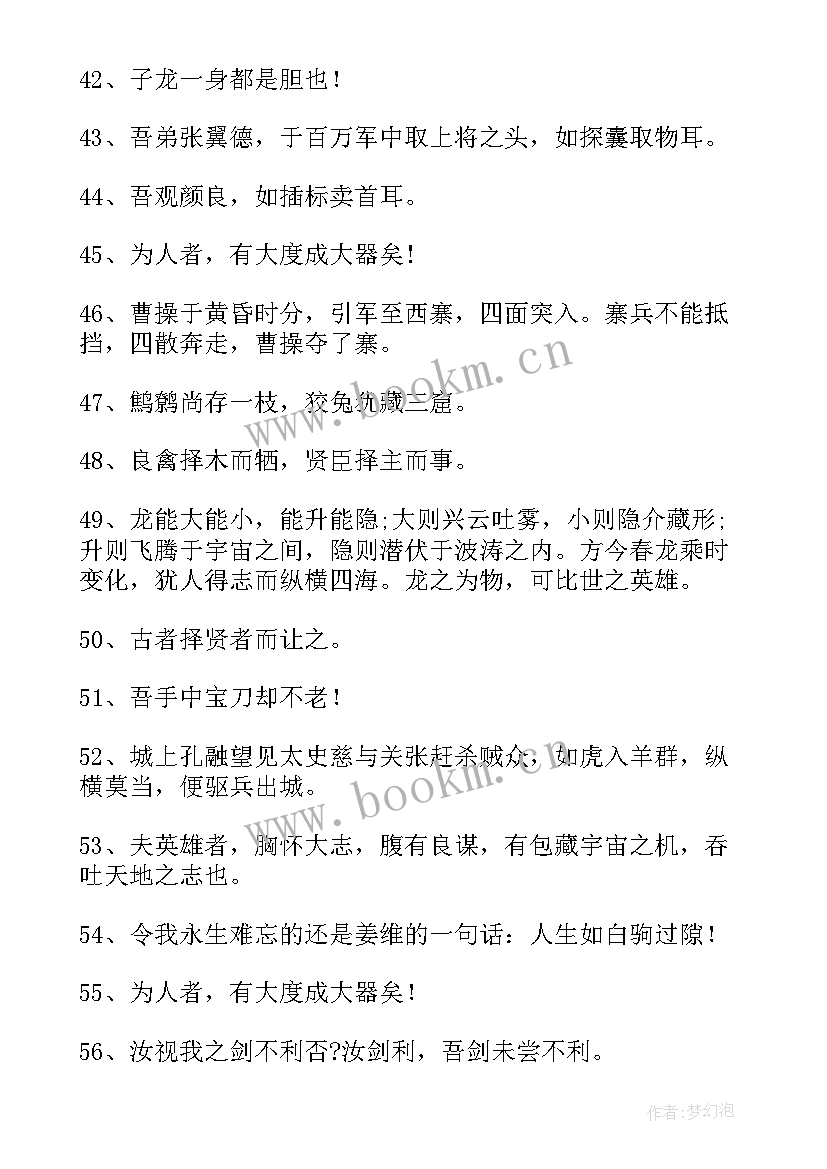 2023年读书笔记好词好句感悟(通用8篇)