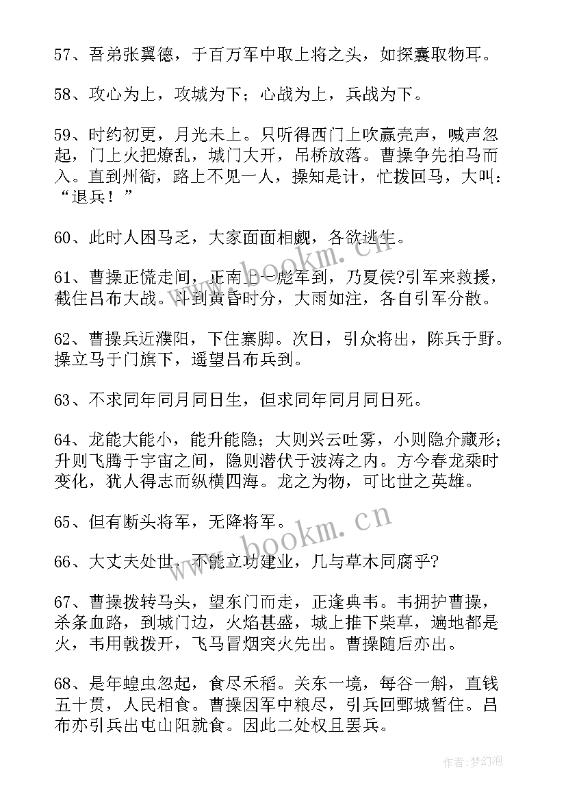 2023年读书笔记好词好句感悟(通用8篇)