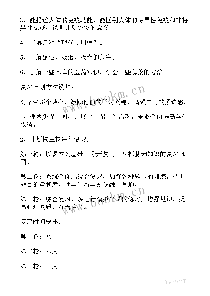 九年级一年的计划书(优质9篇)