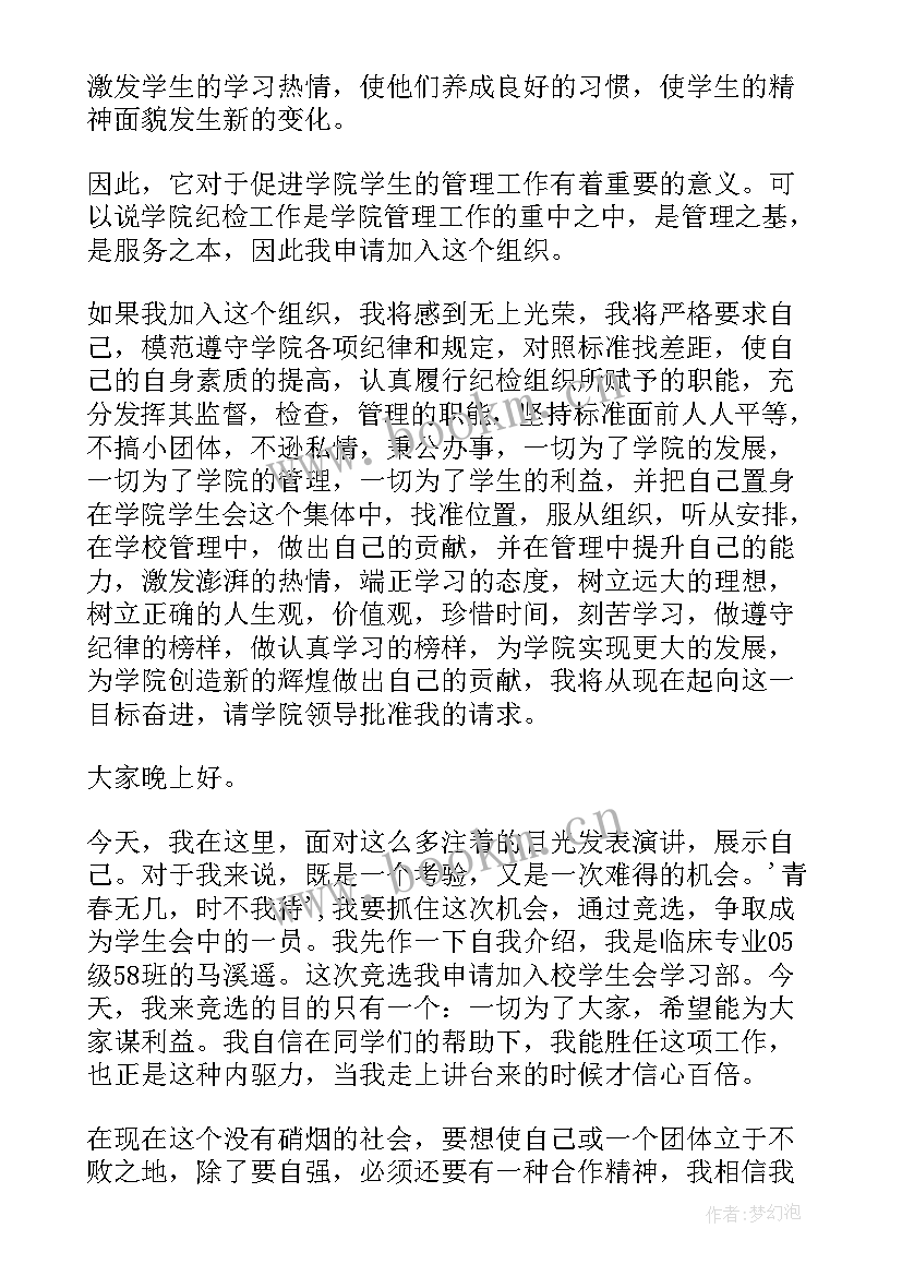 最新大学参加学生会的面试自我介绍 参加学生会面试自我介绍(大全5篇)