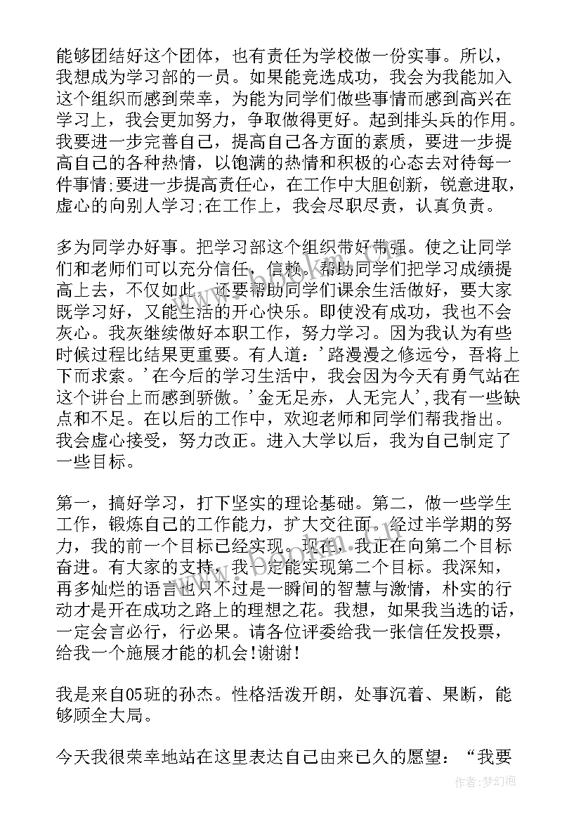 最新大学参加学生会的面试自我介绍 参加学生会面试自我介绍(大全5篇)