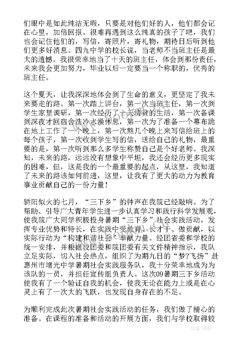 最新三下乡社会实践心得体会(通用5篇)