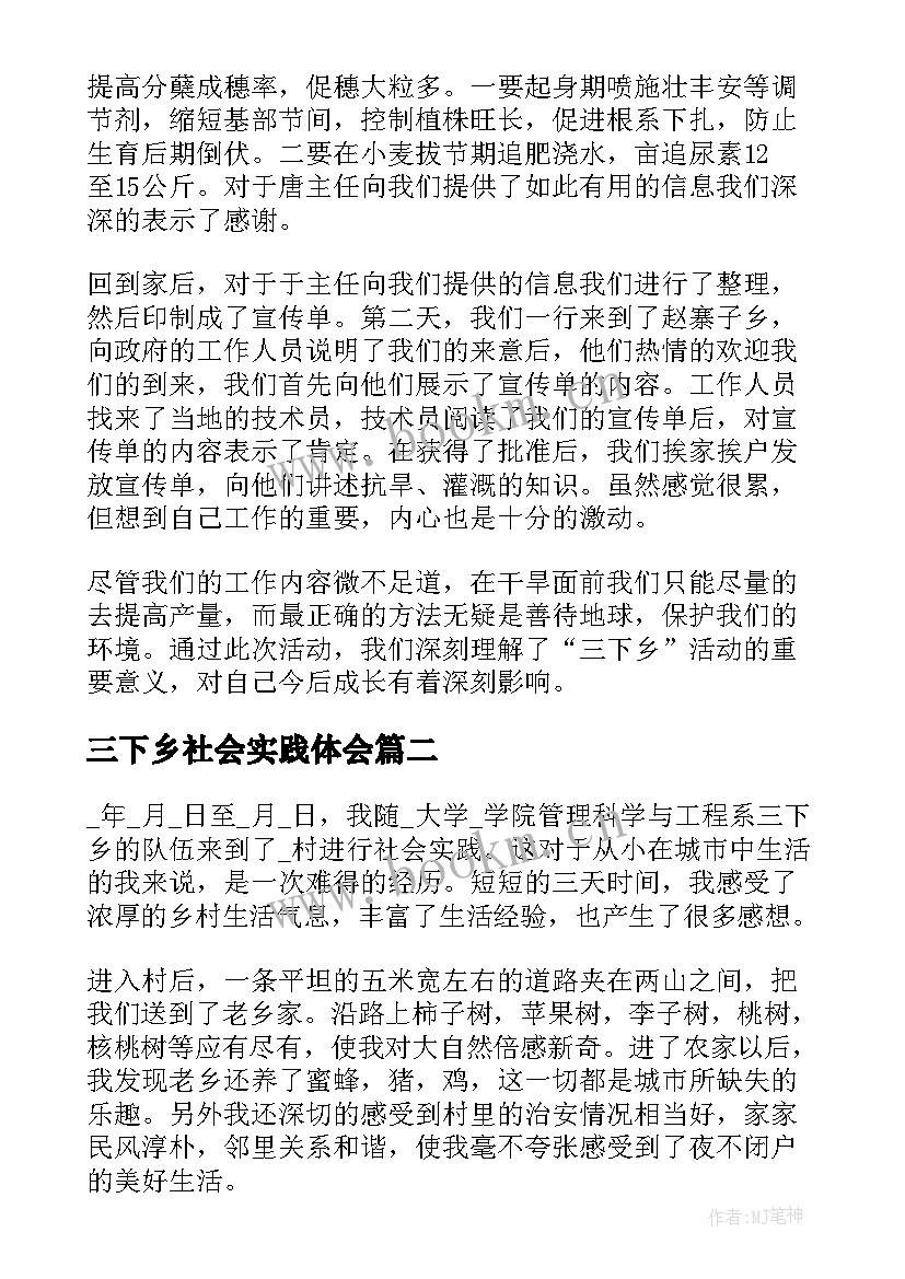 最新三下乡社会实践体会 大学生三下乡社会实践报告心得(精选10篇)