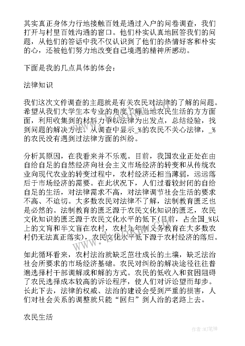 最新三下乡社会实践体会 大学生三下乡社会实践报告心得(精选10篇)