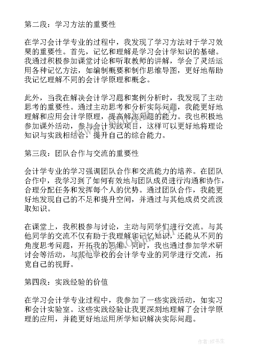 最新会计心得体会和感悟(实用9篇)