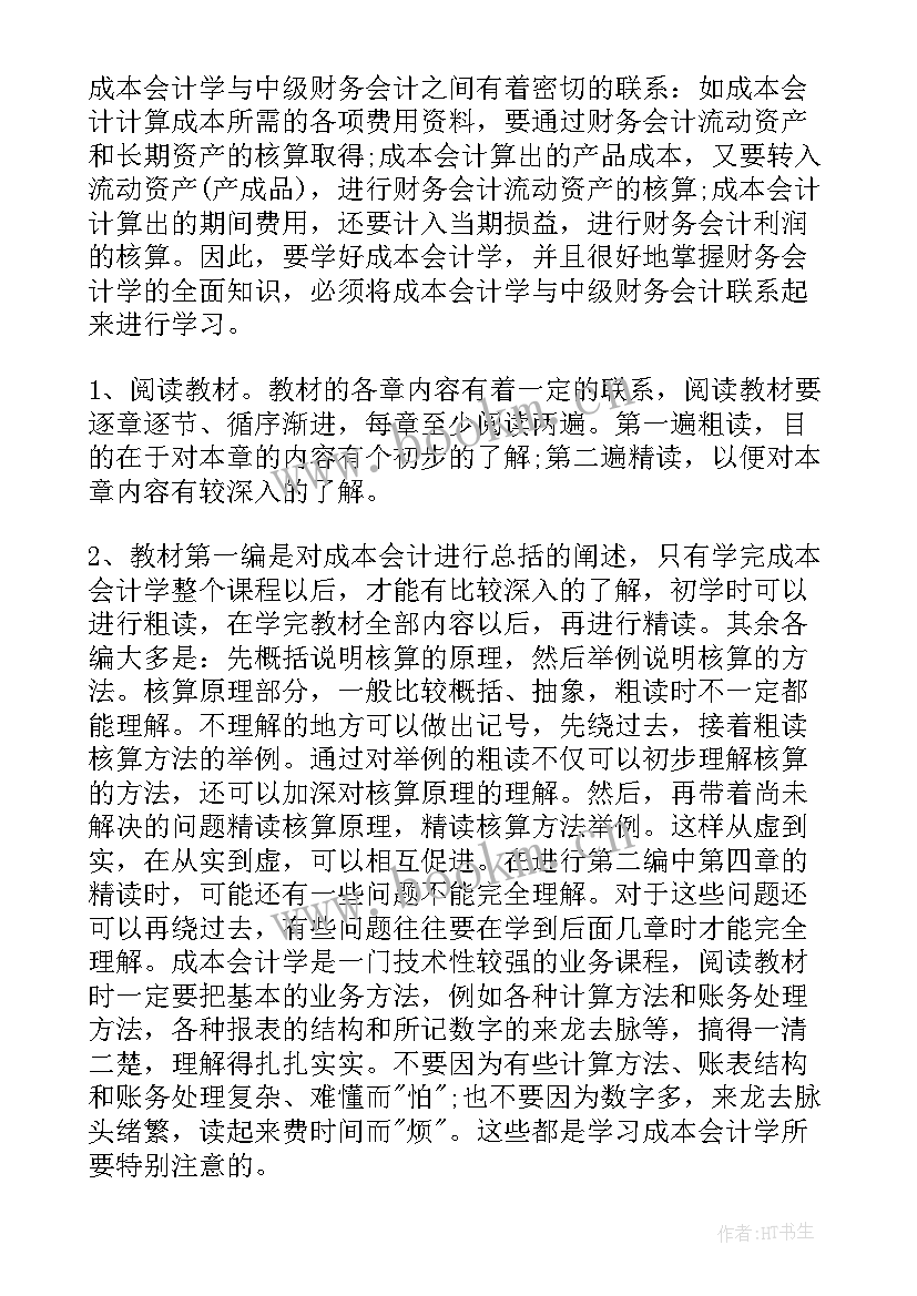 最新会计心得体会和感悟(实用9篇)