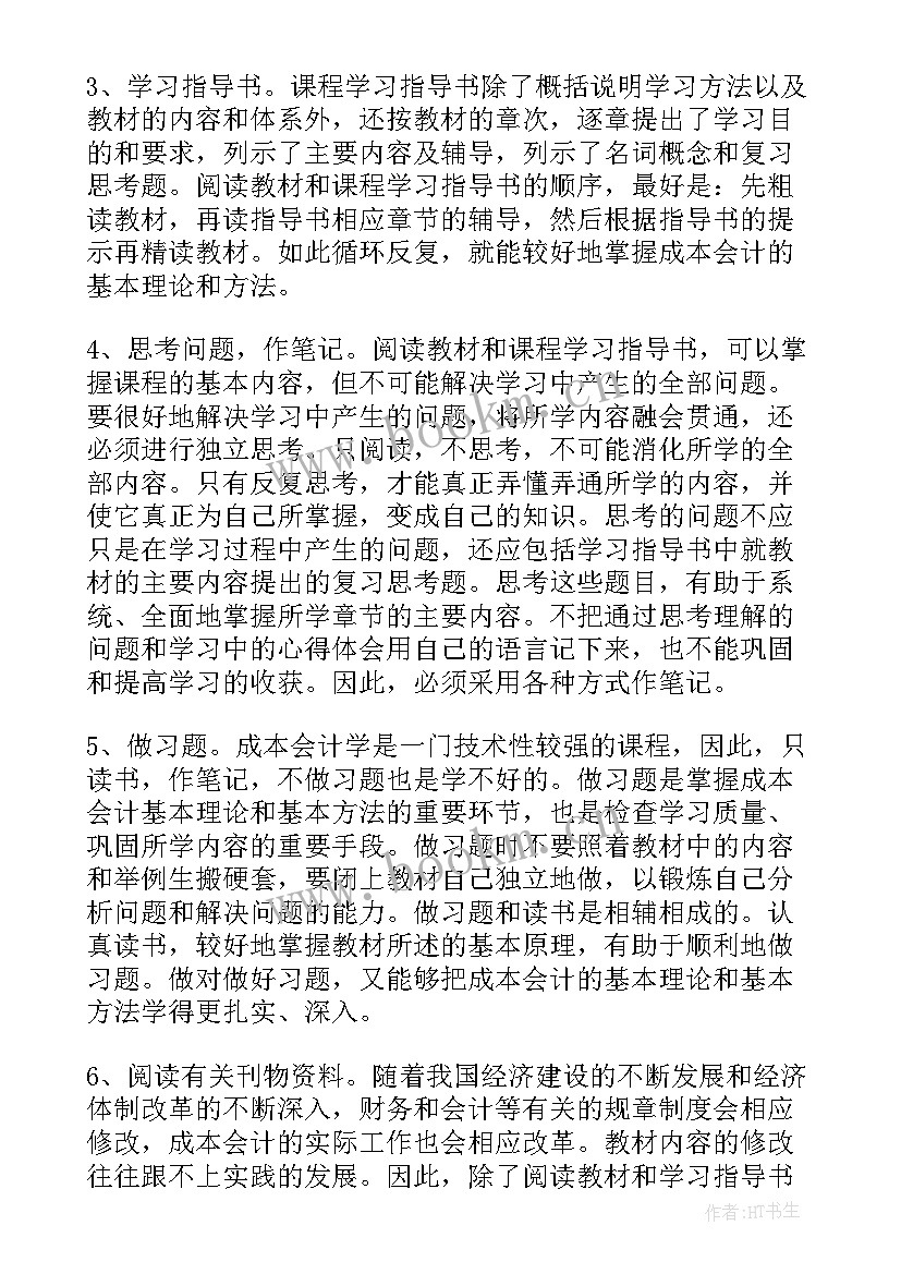 最新会计心得体会和感悟(实用9篇)