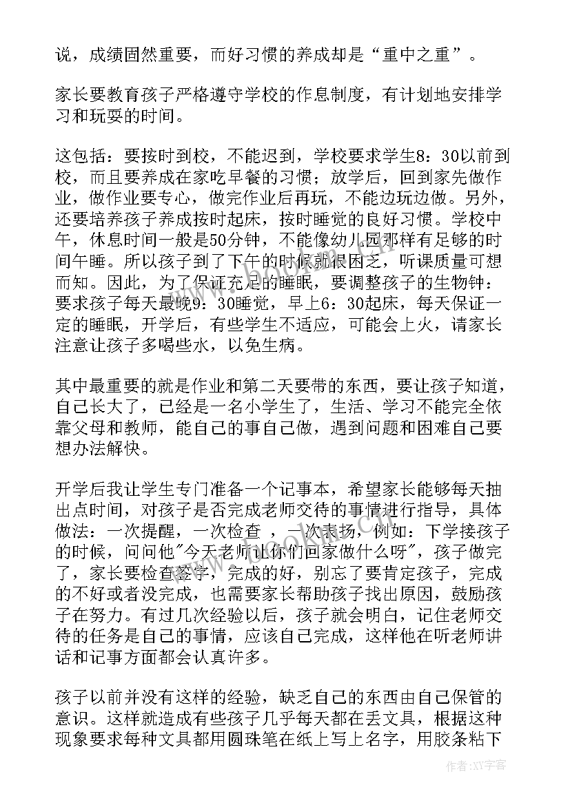 最新一年级孩子家长会发言稿(模板8篇)