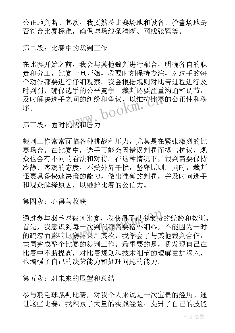 羽毛球比赛感悟 羽毛球比赛心得体会(实用10篇)