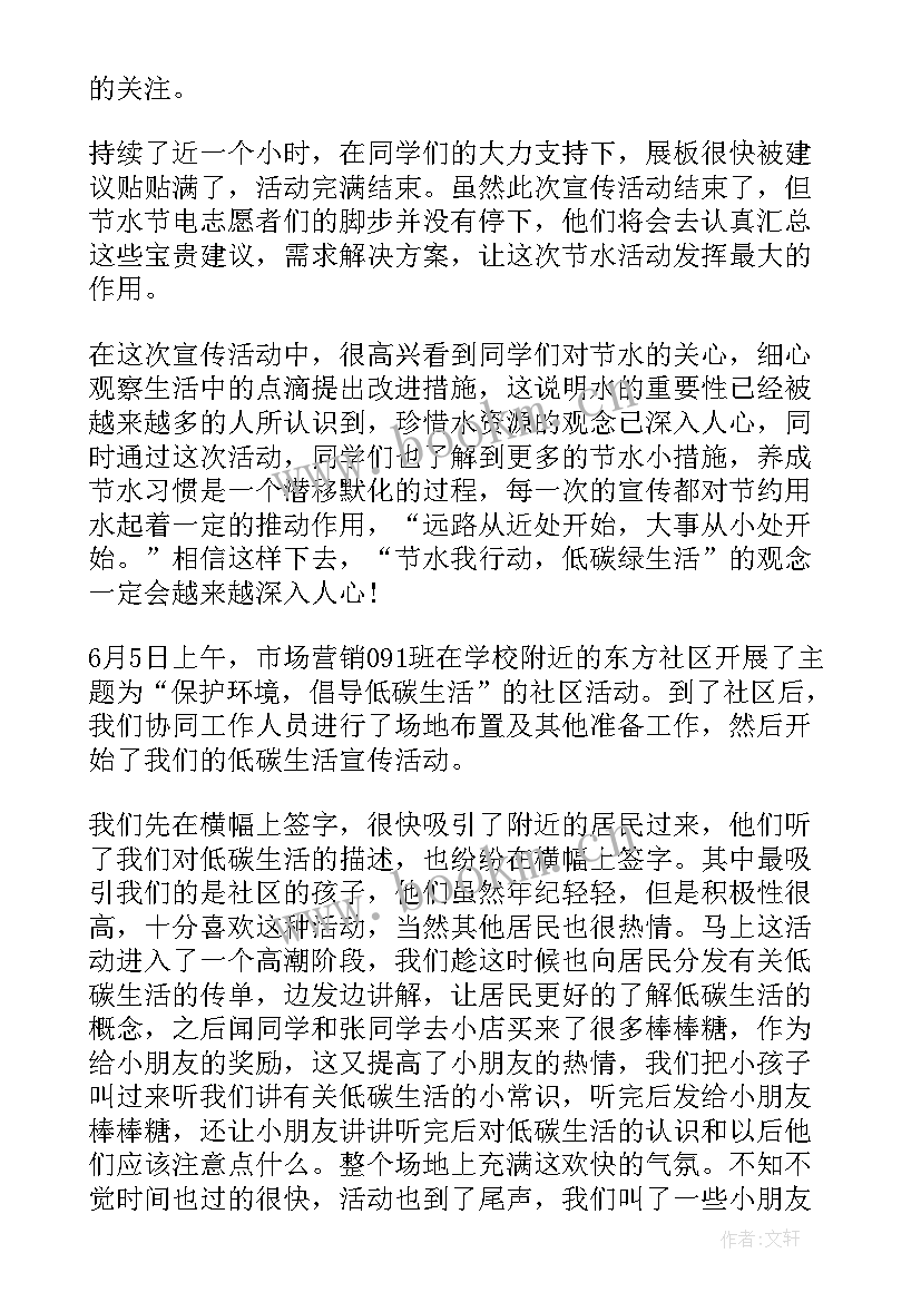 最新节约用水宣传总结 节约用水宣传周活动总结(精选6篇)