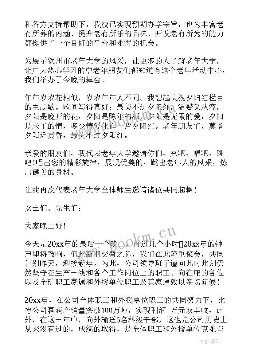 2023年舞会开幕式致辞(汇总5篇)