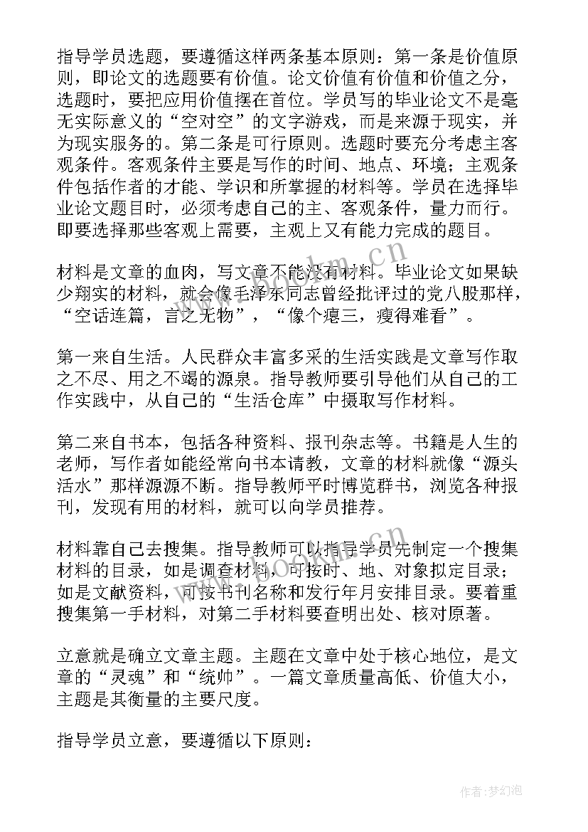 本科论文开题报告指导教师意见 开题报告指导老师意见(通用10篇)