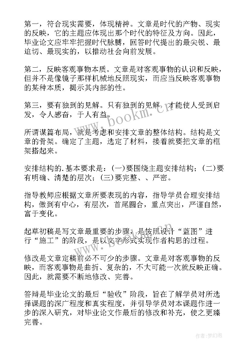 本科论文开题报告指导教师意见 开题报告指导老师意见(通用10篇)