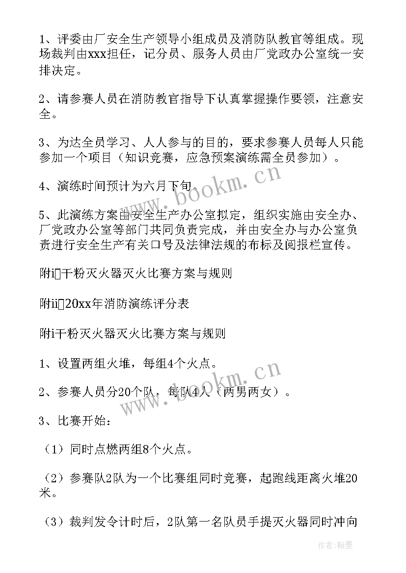 2023年粮食安全应急演练方案及流程 安全应急演练方案(大全6篇)