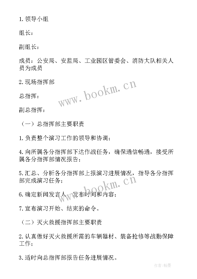 2023年粮食安全应急演练方案及流程 安全应急演练方案(大全6篇)