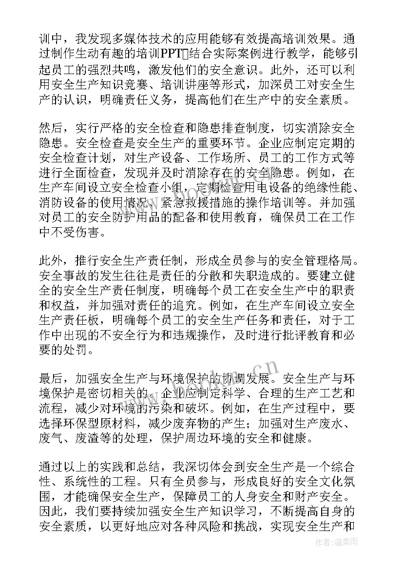 夏季安全生产总结(实用7篇)