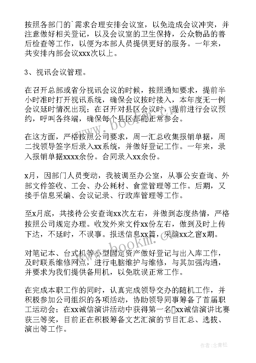 2023年公司前台年终总结个人总结 公司前台年终工作总结(汇总8篇)