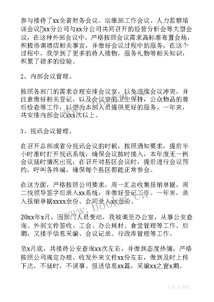 2023年公司前台年终总结个人总结 公司前台年终工作总结(汇总8篇)