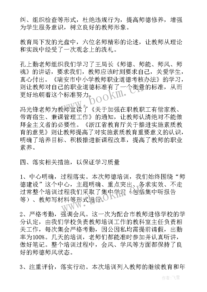 暑期教师师德师风培训心得体会和感悟 暑期师德师风培训心得(通用5篇)