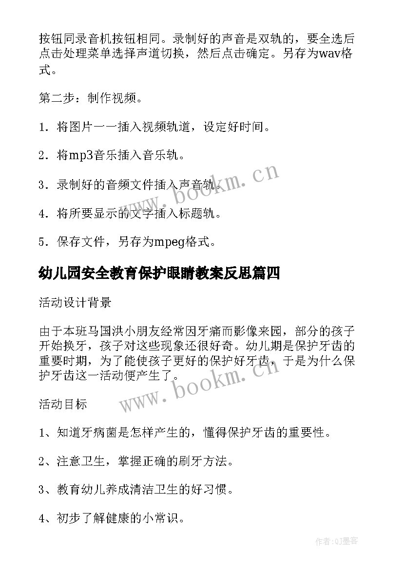 2023年幼儿园安全教育保护眼睛教案反思(模板5篇)