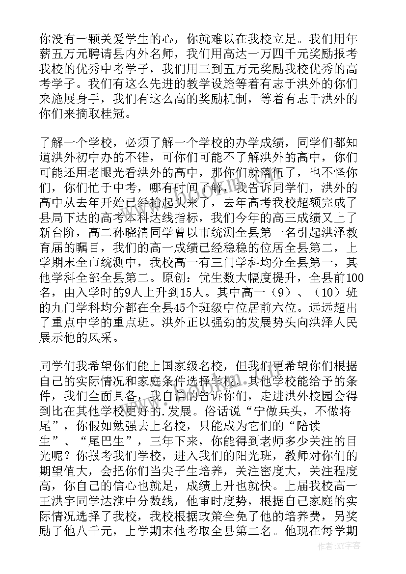 2023年招生宣传介绍信格式 学校招生宣传介绍信(模板5篇)