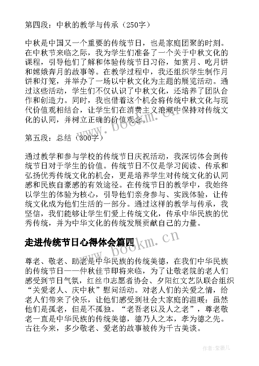 走进传统节日心得体会(汇总5篇)