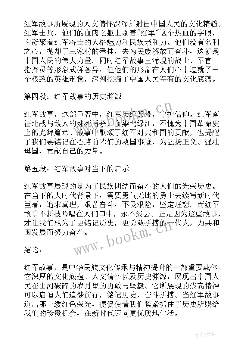 最新女红军的故事心得体会 红军故事的心得体会(模板5篇)