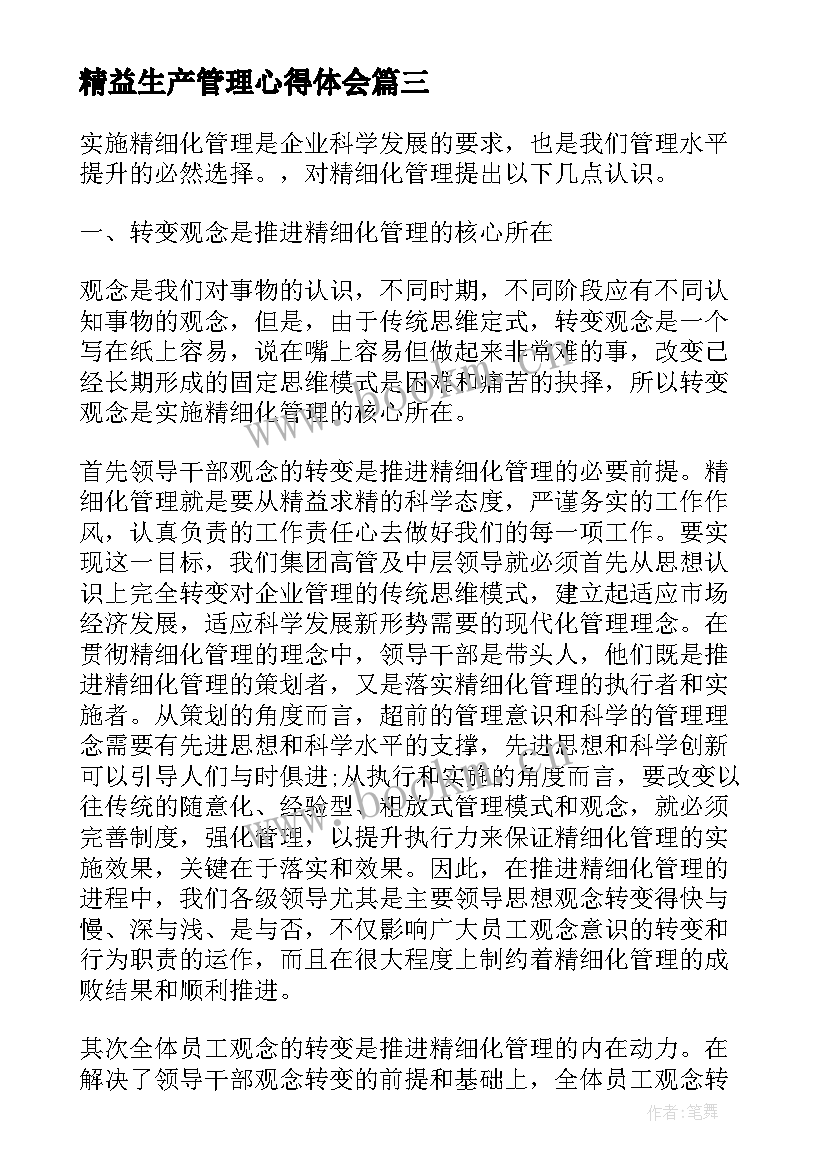 精益生产管理心得体会(精选5篇)