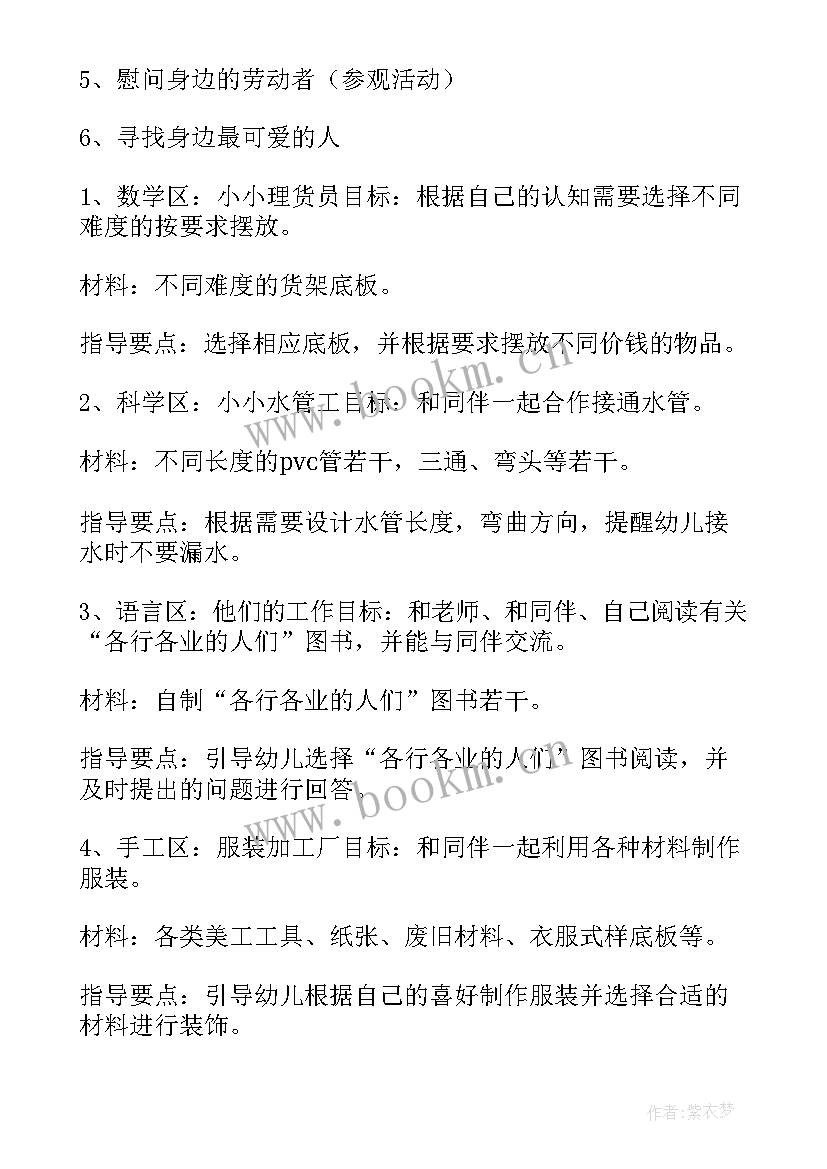 最新幼儿园小班五一劳动节活动方案总结与反思(通用5篇)