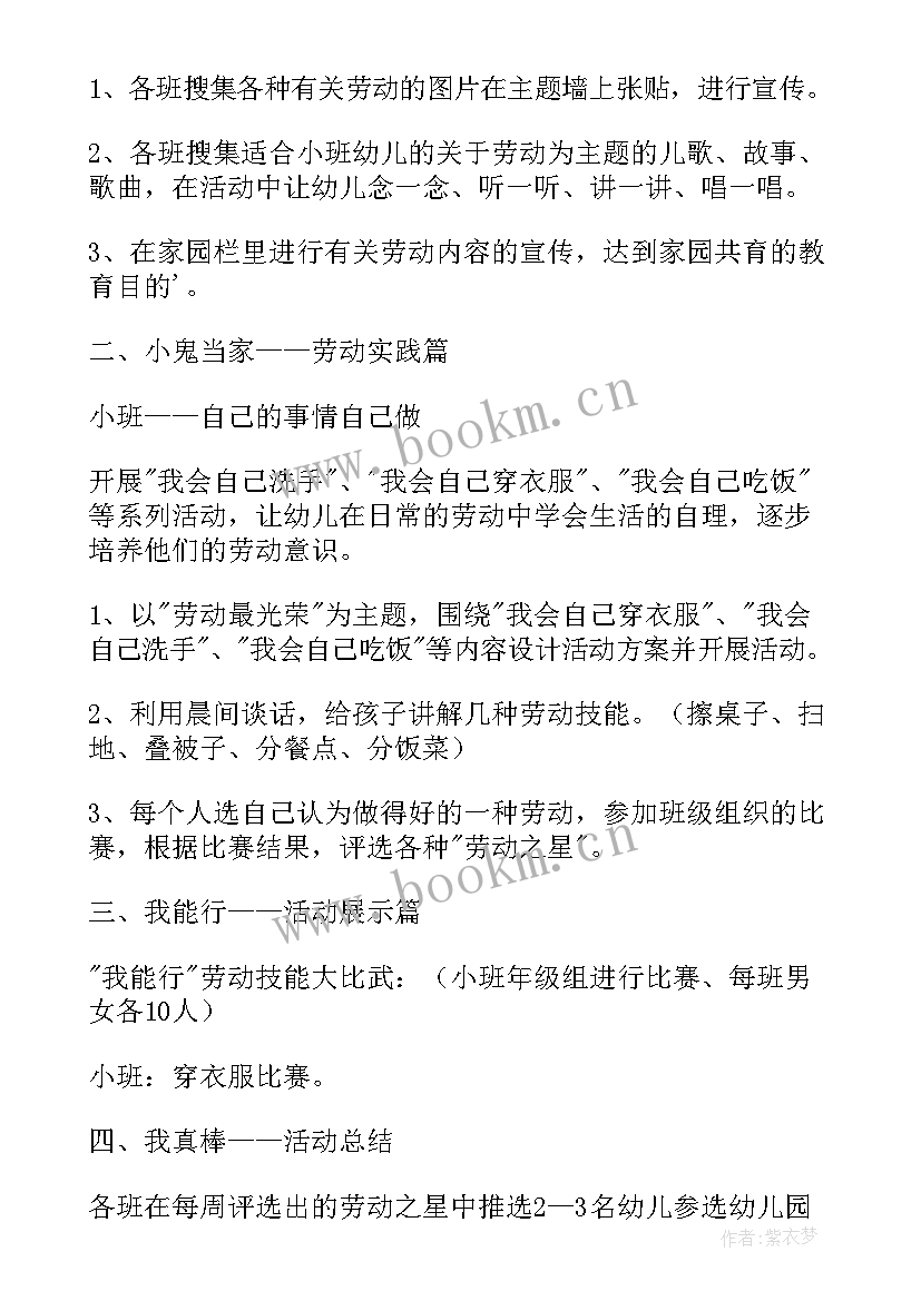 最新幼儿园小班五一劳动节活动方案总结与反思(通用5篇)