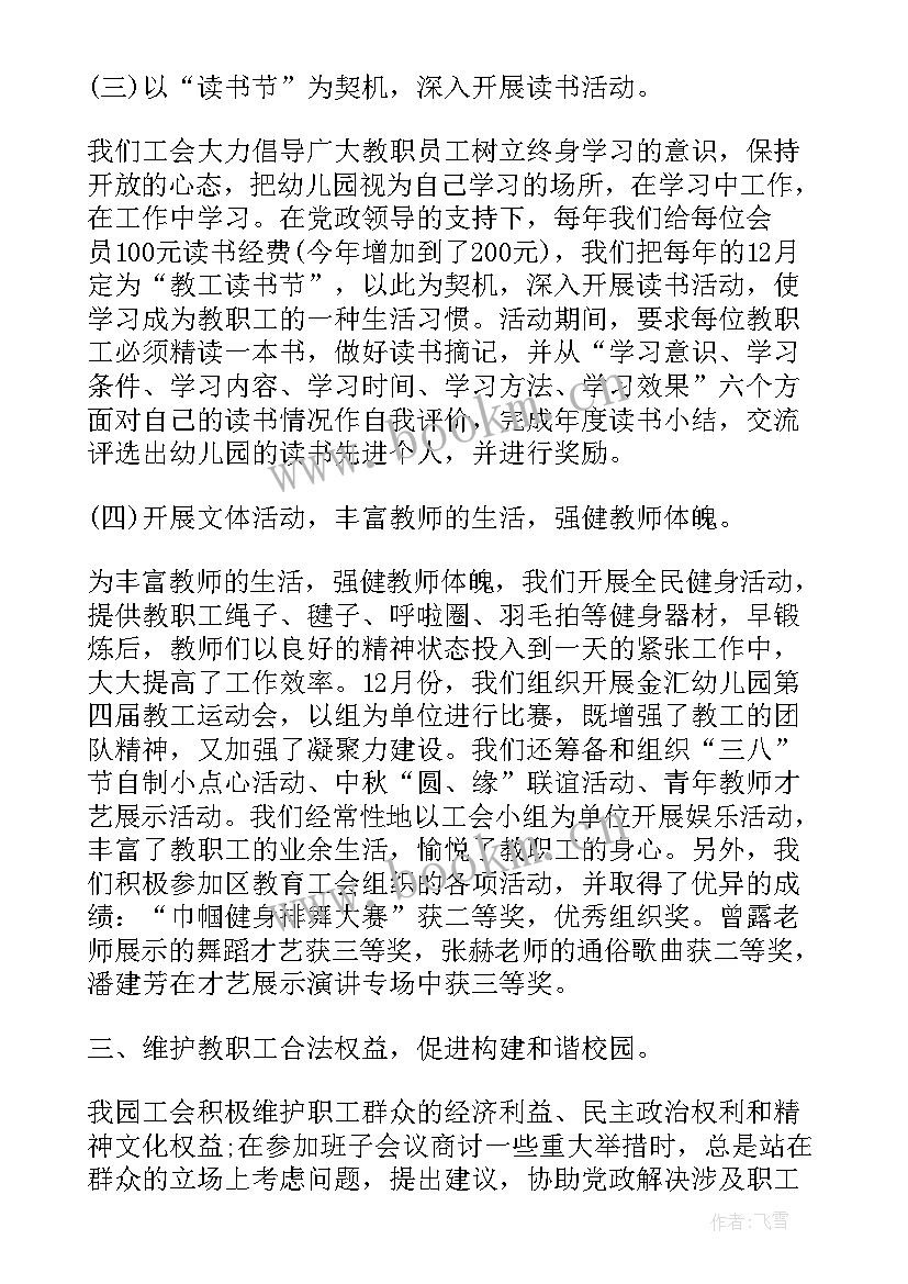 2023年幼儿园厨艺工会活动方案(大全5篇)